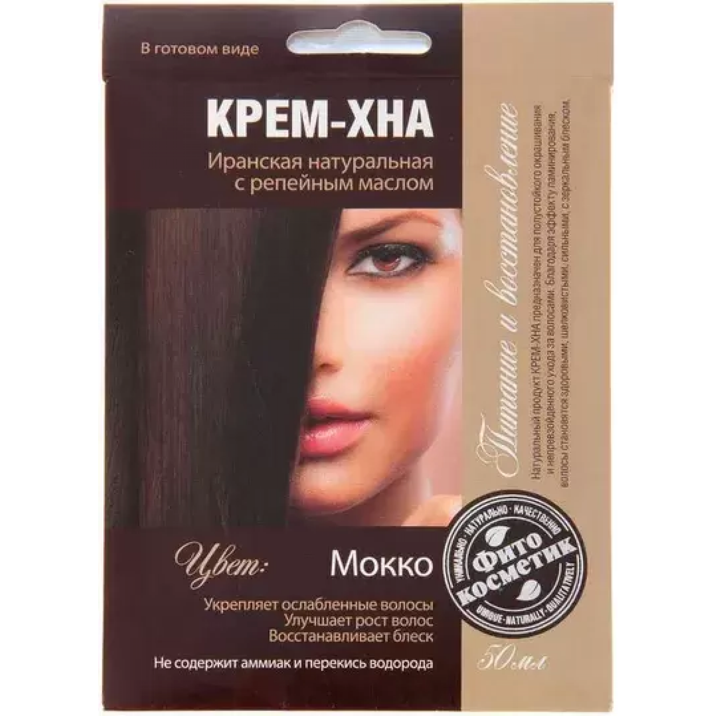 Крем-хна для волос ФИТОкосметик с репейным маслом Мокко 50 мл