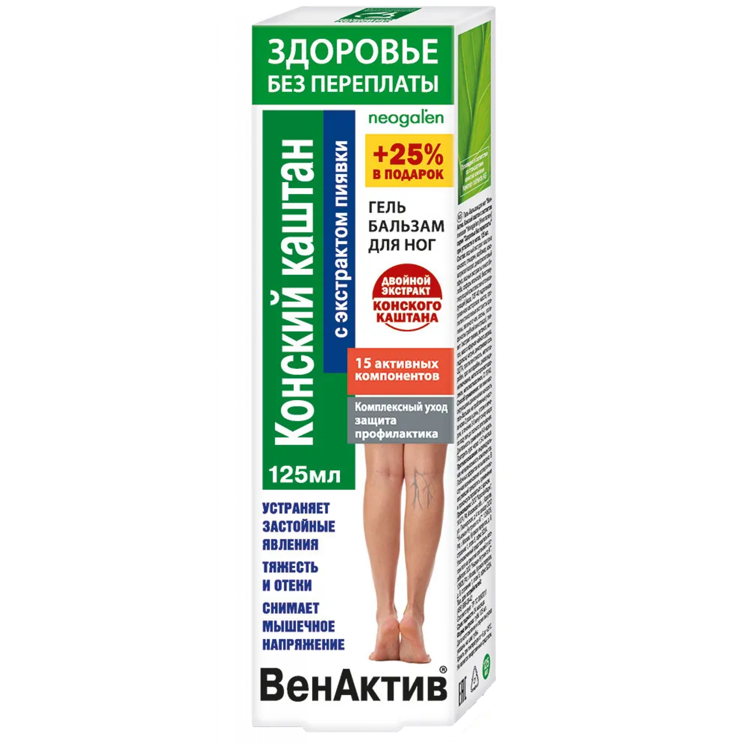 Гель-бальзам для ног ВенАктив Конский каштан с экстрактом пиявки 125 мл