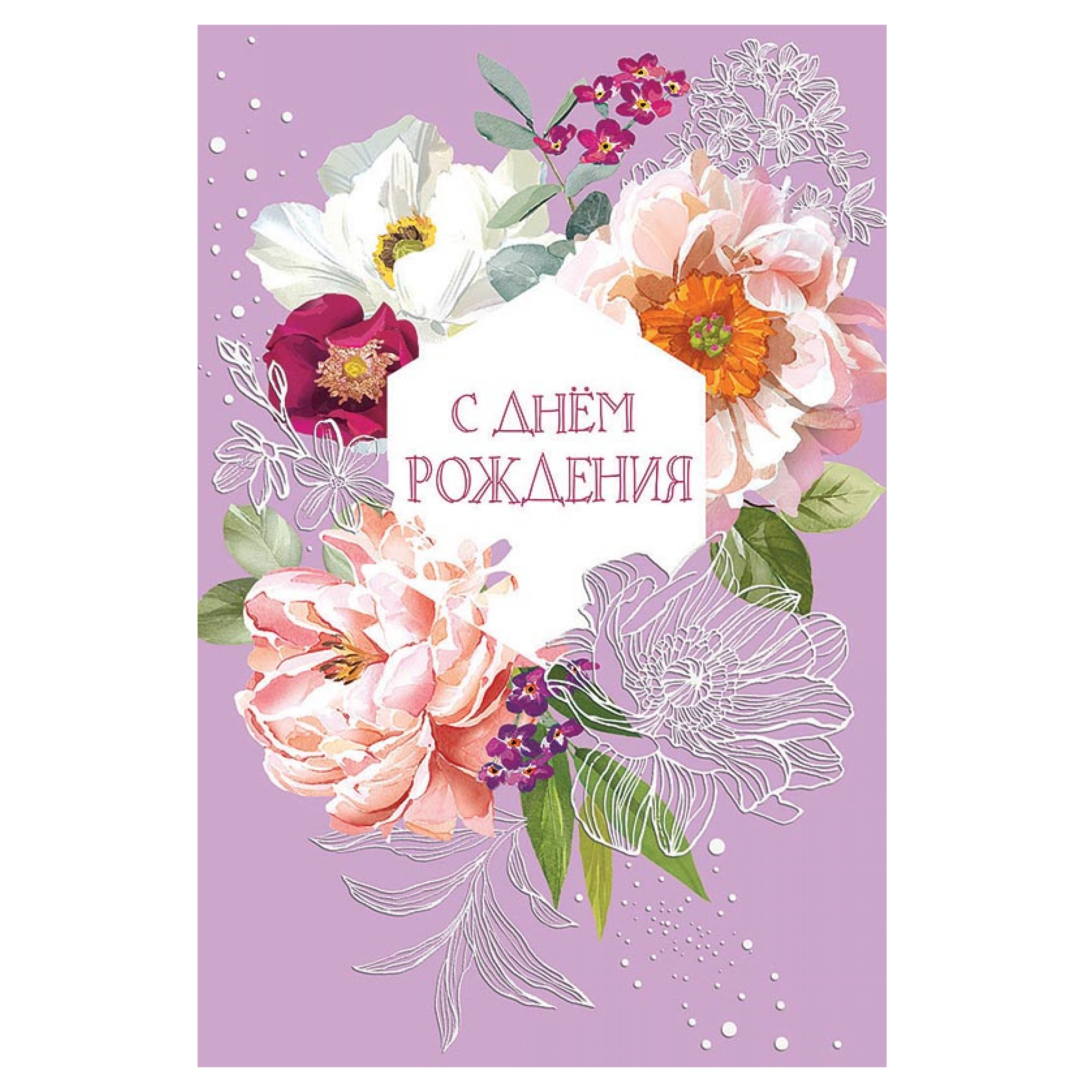 Открытка С днем рождения Арт Дизайн