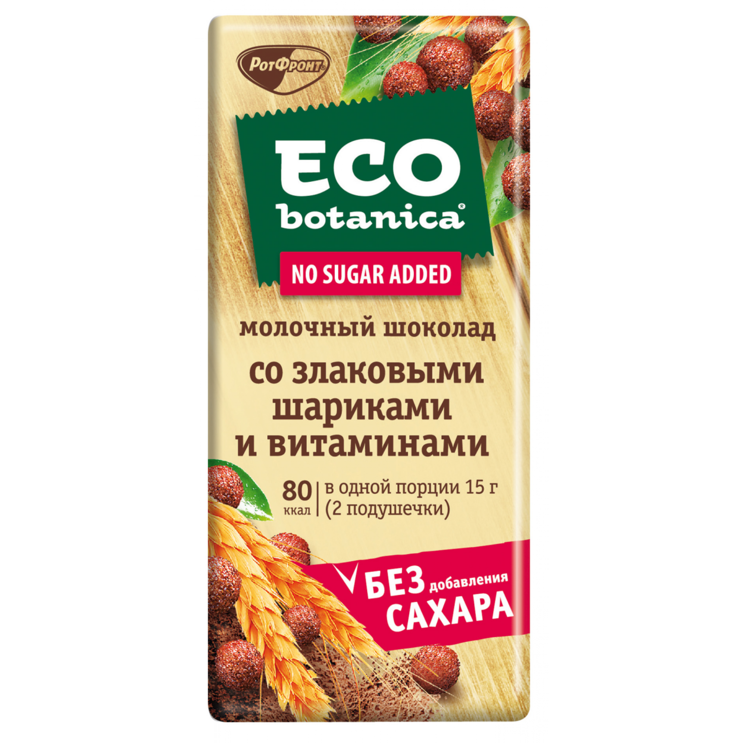Шоколад молочный Eco Botanica со злаковыми шариками и витаминами без сахара, 90 г