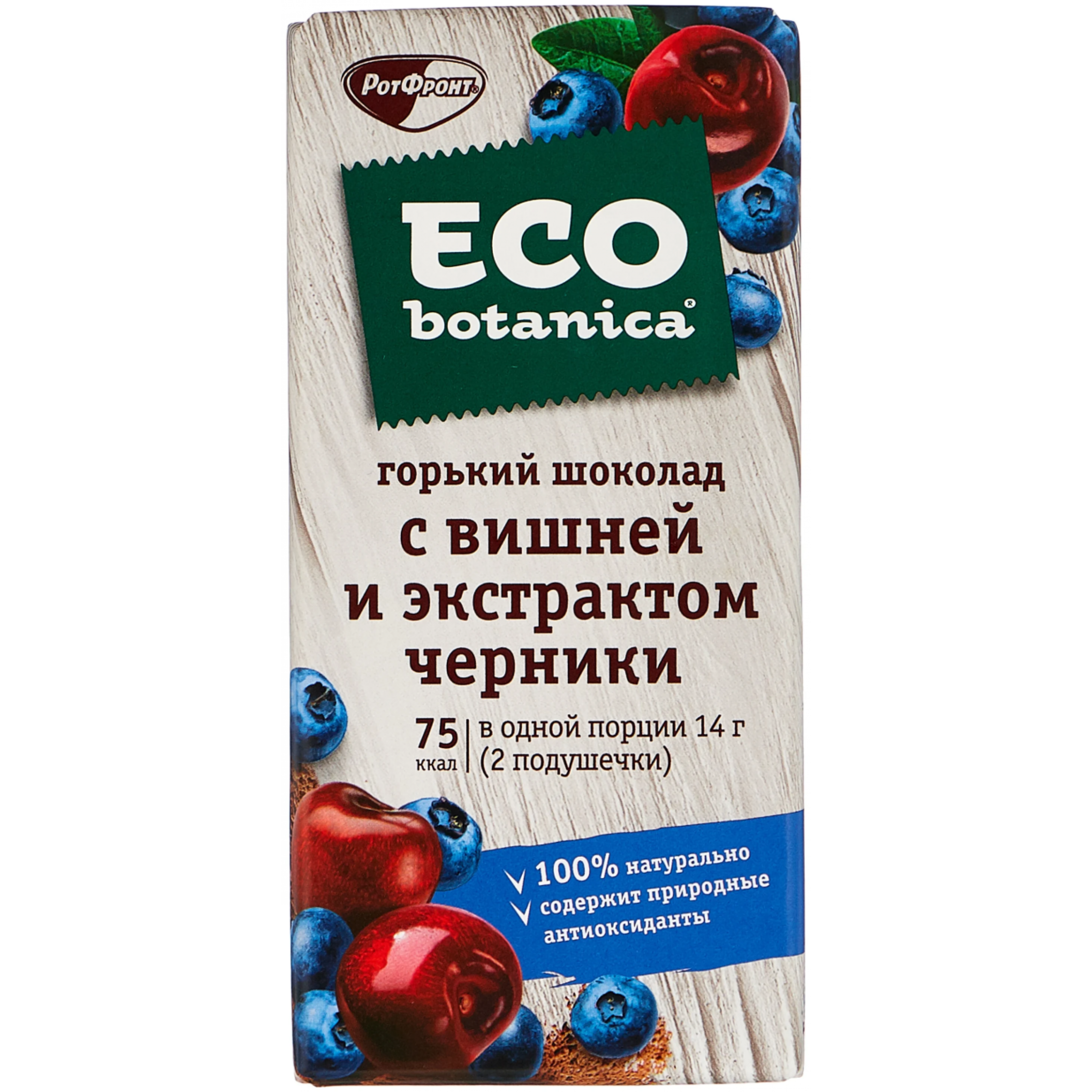 Горький шоколад Eco Botanica с вишней и экстрактом черники 85 г