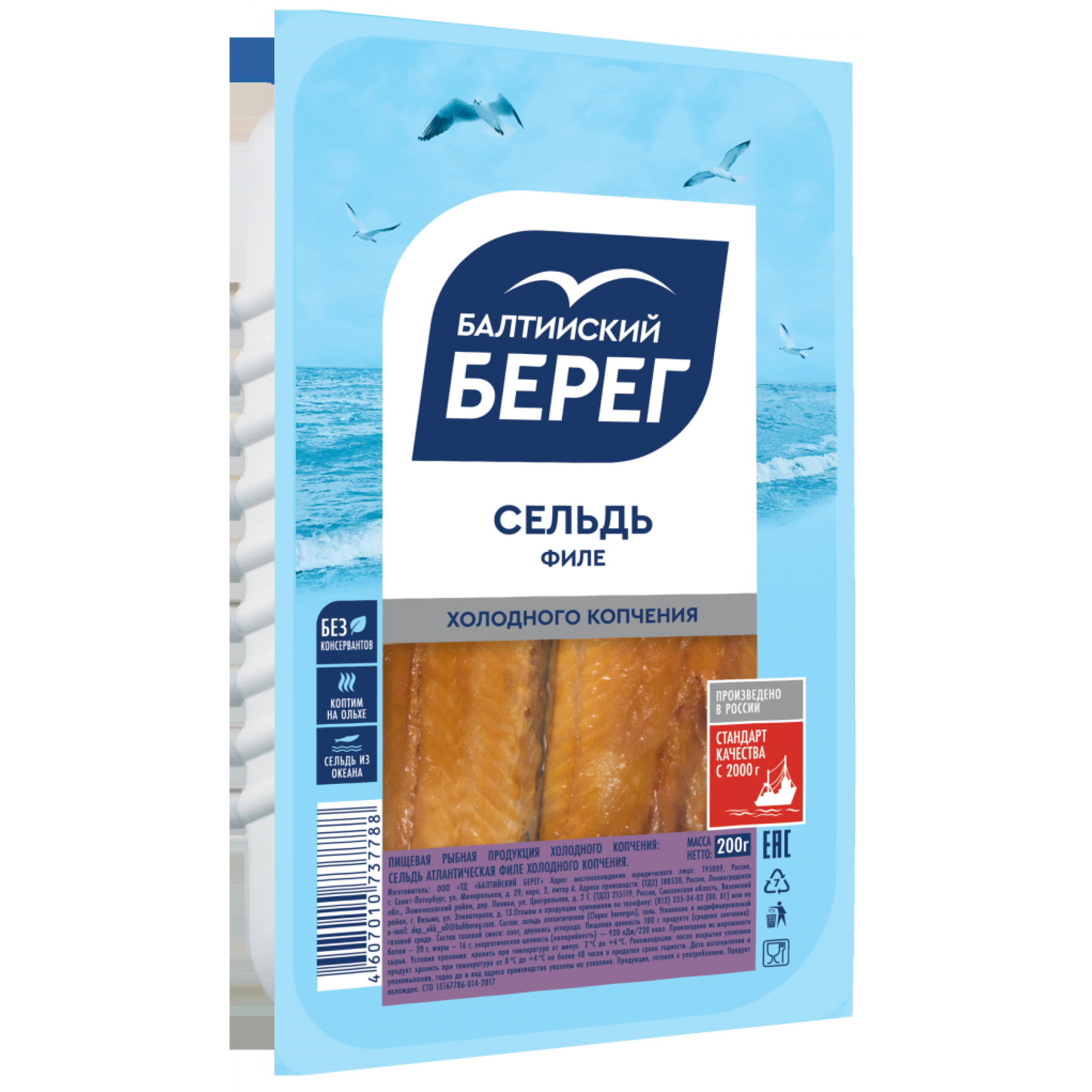 Филе сельди Балтийский берег холодного копчения 200 г