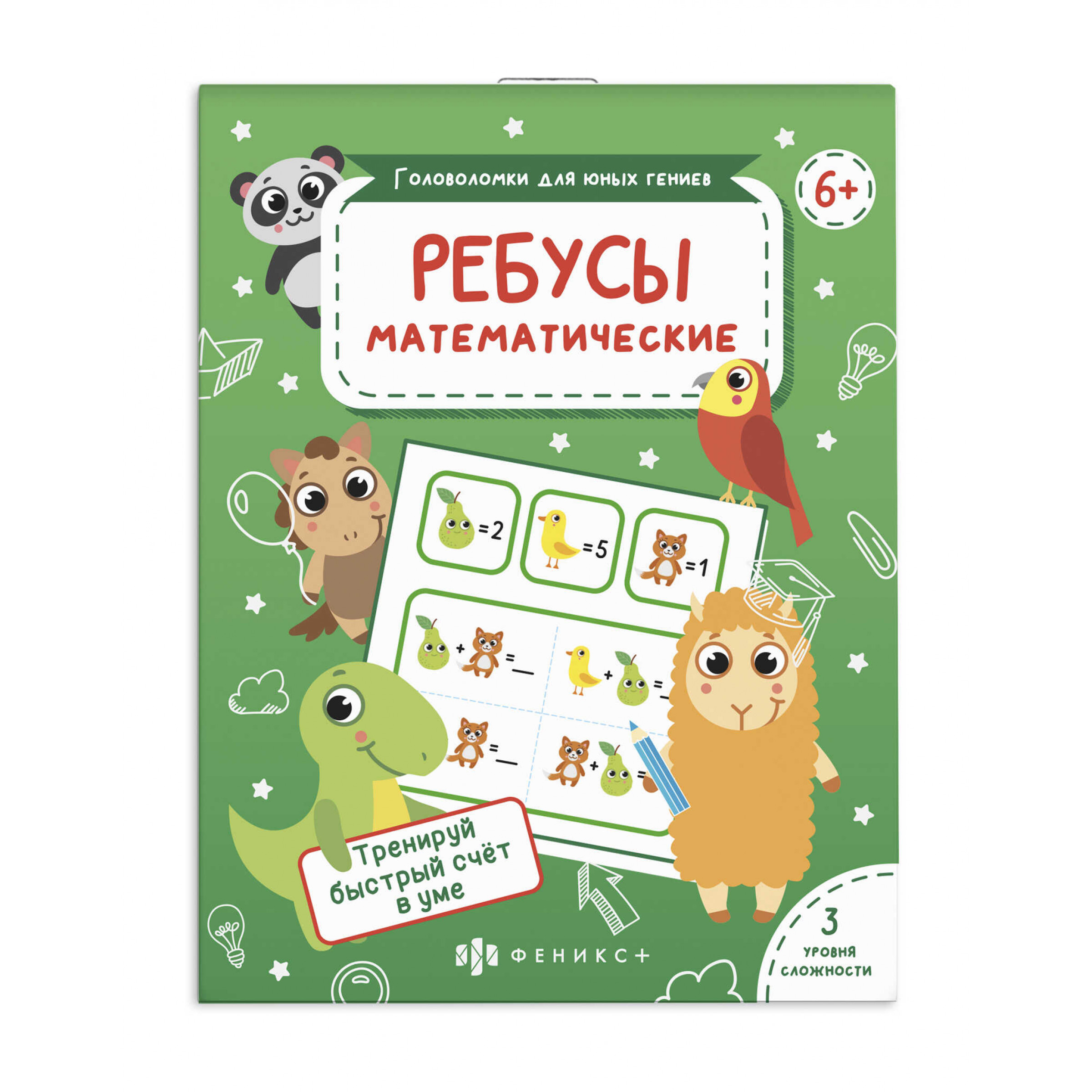 Развивающая книжка-картинка для детей Математические ребусы