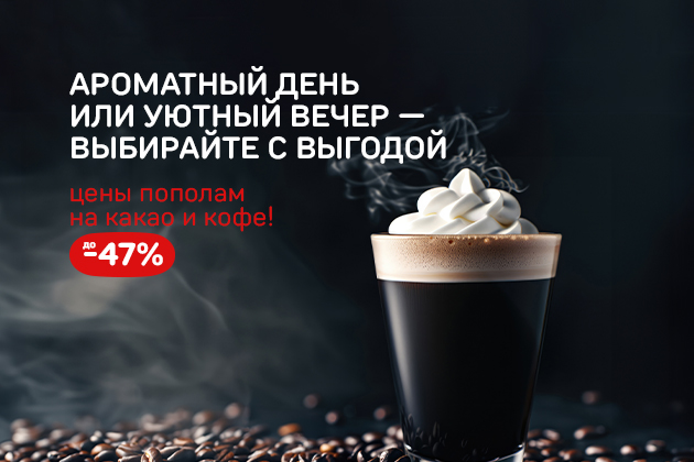 АППЕТИТНОЕ УТРО ПО ПРИЯТНОЙ ЦЕНЕ  готовые завтраки до -48%