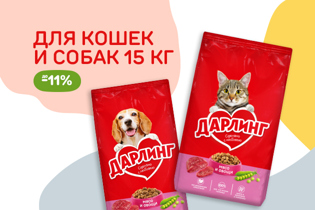 ДЛЯ КОШЕК И СОБАК 15 кг до -11%