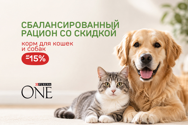 СБАЛАНСИРОВАННЫЙ РАЦИОН СО СКИДКОЙ для кошек и собак до -15% 