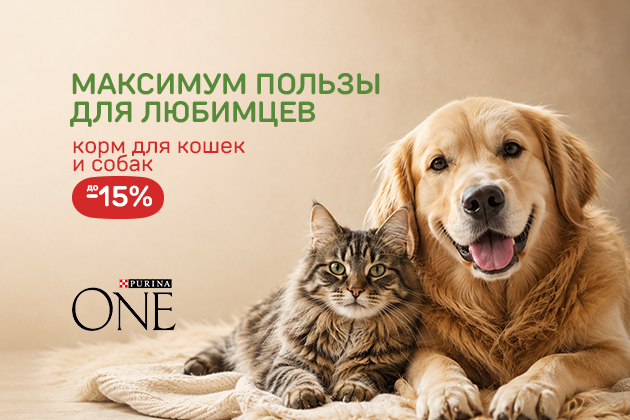 МАКСИМУМ ПОЛЬЗЫ ДЛЯ ЛЮБИМЦЕВ  корм для кошек и собак до -15%