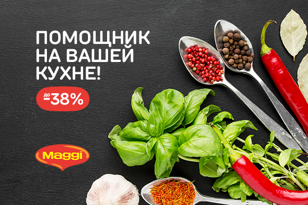 ПОМОЩНИК НА ВАШЕЙ КУХНЕ! до -38%
