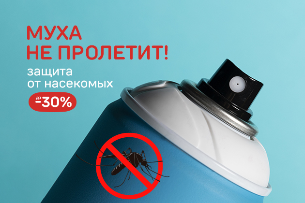 Защита от насекомых
