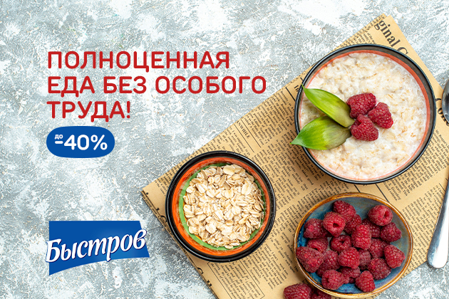 ПОЛНОЦЕННАЯ ЕДА БЕЗ ОСОБОГО ТРУДА ! до -40%