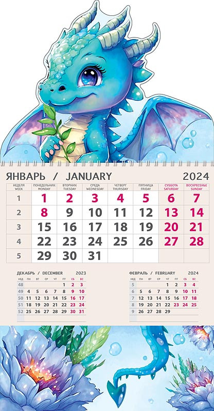 Календарь настенный 2024 Дракоша, 295 x 210 - купить с доставкой в  Ростове-на-Дону - STORUM