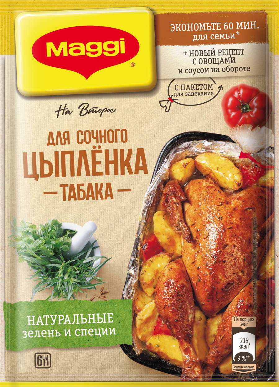 Приправа Maggi для Сочного Цыпленка Табака, 47 г - купить с доставкой в  Ростове-на-Дону - STORUM