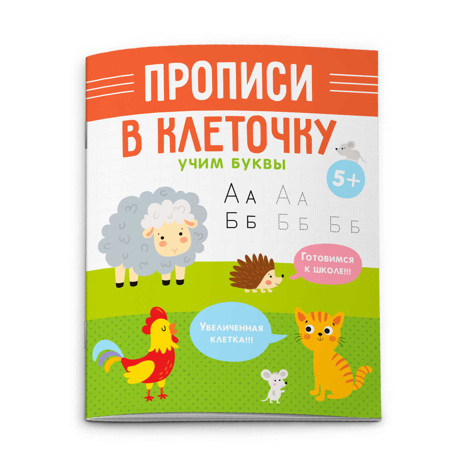 Прописи для детей Учим буквы - купить с доставкой в Ростове-на-Дону - STORUM