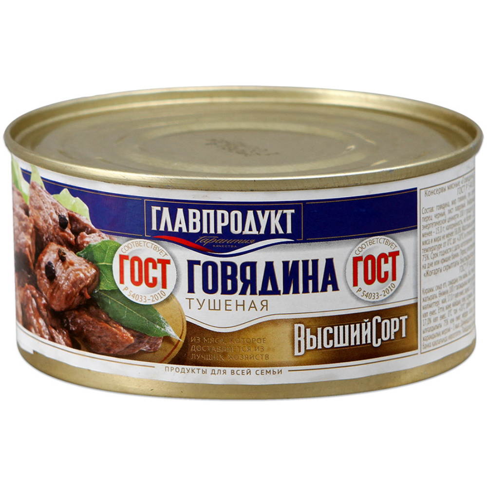 Тушенка говядина 325. Главпродукт говядина тушеная. Тушёнка Главпродукт говядина. Тушёнка Главпродукт говядина высший сорт. Главпродукт говядина тушеная высший сорт.