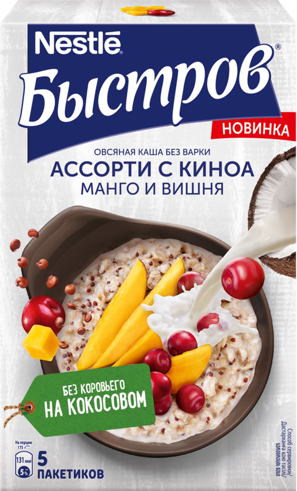 Каша Быстров Ассорти с киноа, манго и вишней не требующая варки, 175 г -  купить с доставкой в Ростове-на-Дону - STORUM